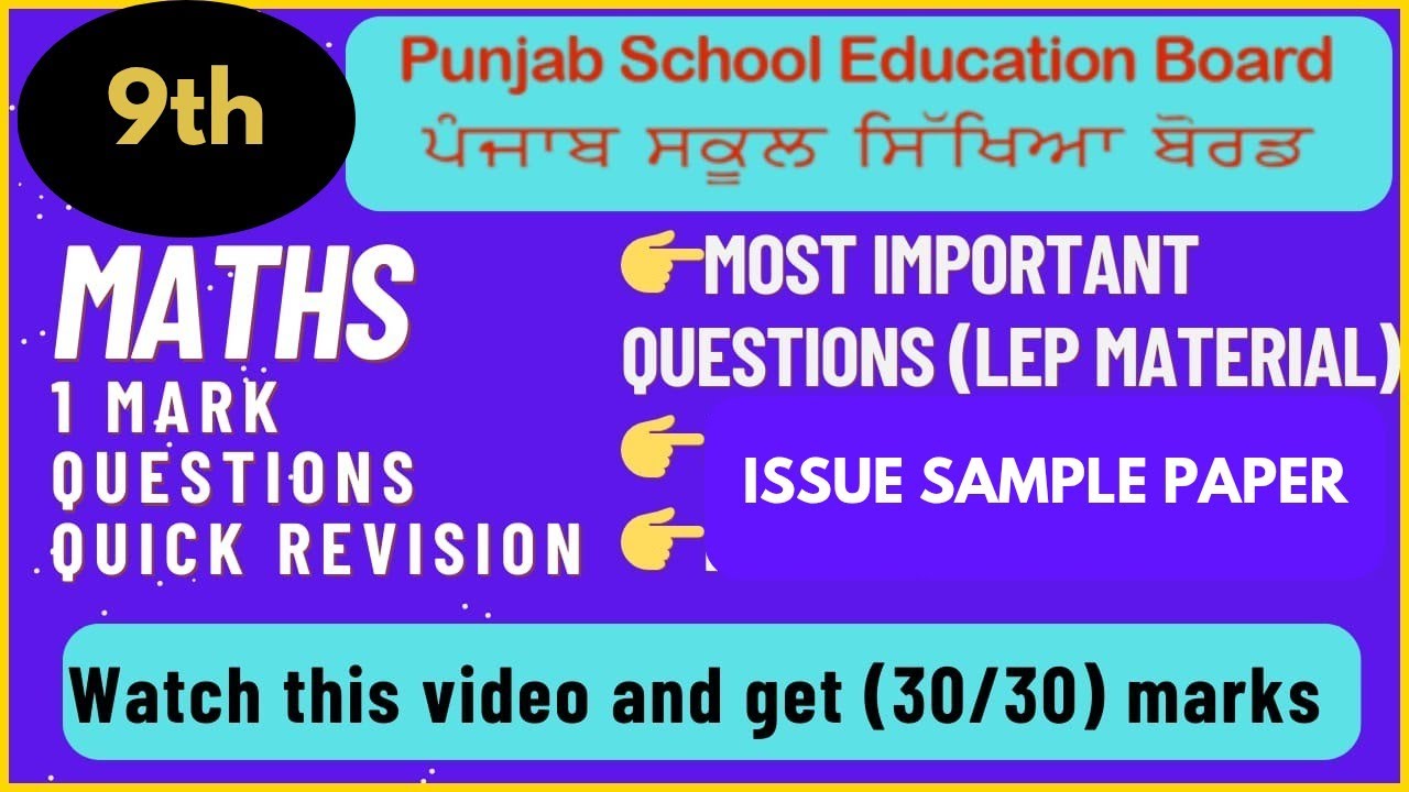 CLASS 9TH MATH | SAMPLE PAPER | IMPORTANT 1 MARK QUESTIONS | CEP PHASE-2 PSEB|