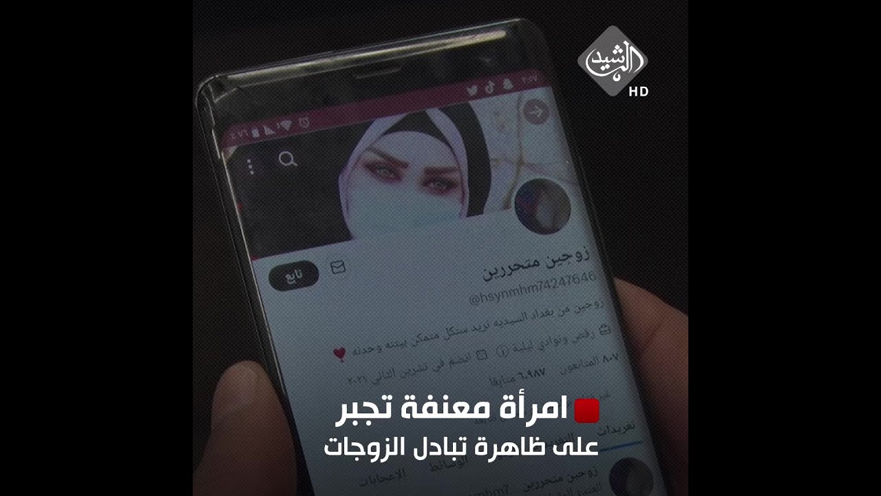 امرأة معنفة تروي للرشيد محاولات اجبارها على 