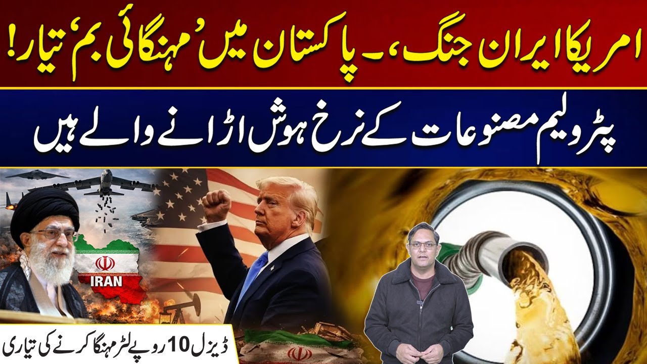US-Iran War, Inflation In Pakistan | Preparations To Increase Diesel Price | City 21