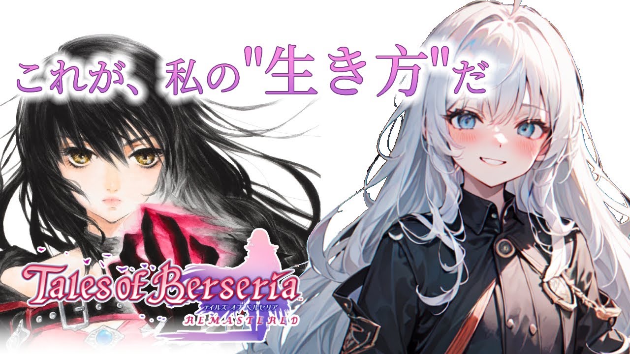 【#2 ベルセリア】悪事を働き業魔となったダイルを退治。これが、私の