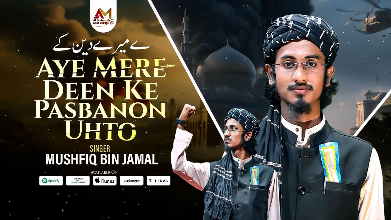 Aye Mere Deen Ke Pasbanon Uhto With Bangla Subtitle | اے ميرے دين كے | Mushfiq Bin Jamal | 4K Song