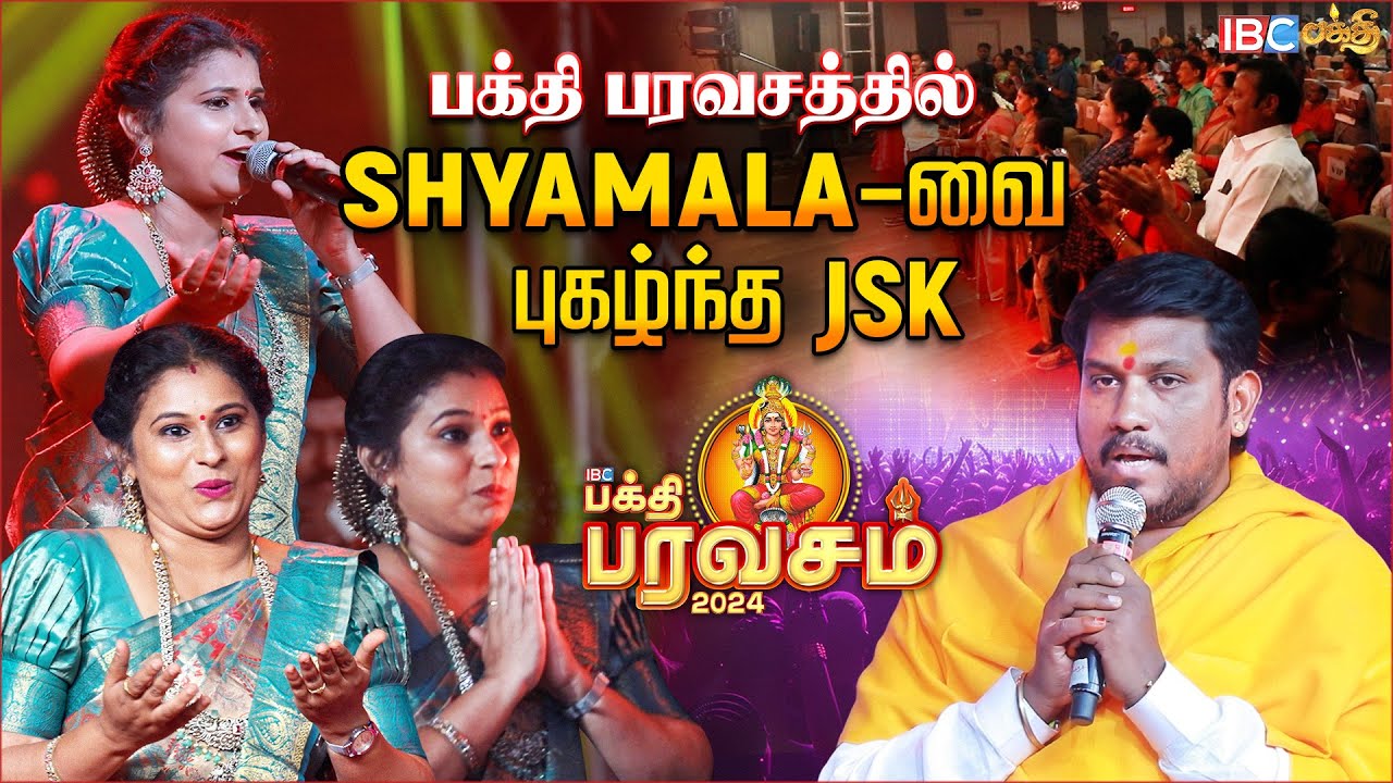 எல்லோரும் எழுந்து நின்று கைதட்டி கொண்டாடிய பக்தி பரவசம் - BAKTHI PARAVASAM 2024 | JSK Gopi