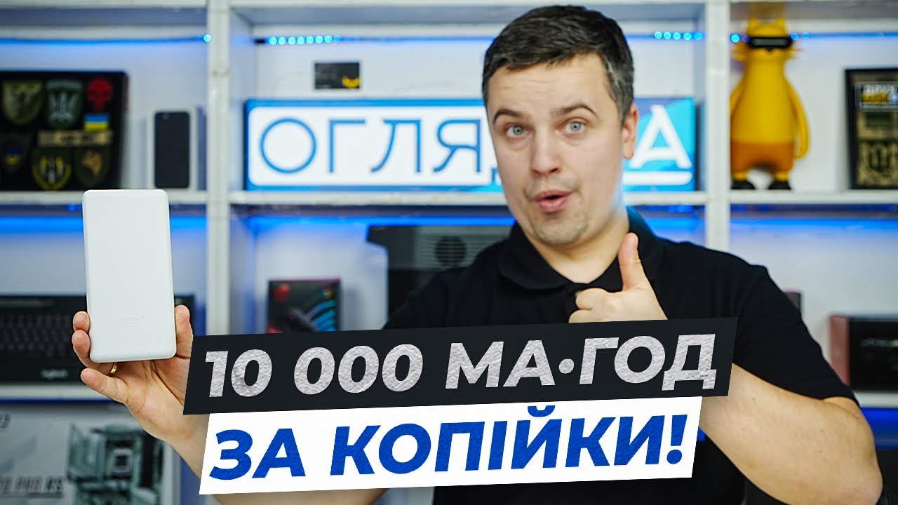 Кращий павербанк до 1000 грн? Огляд Xiaomi 10000mAh Lite з PD і QC 3.0