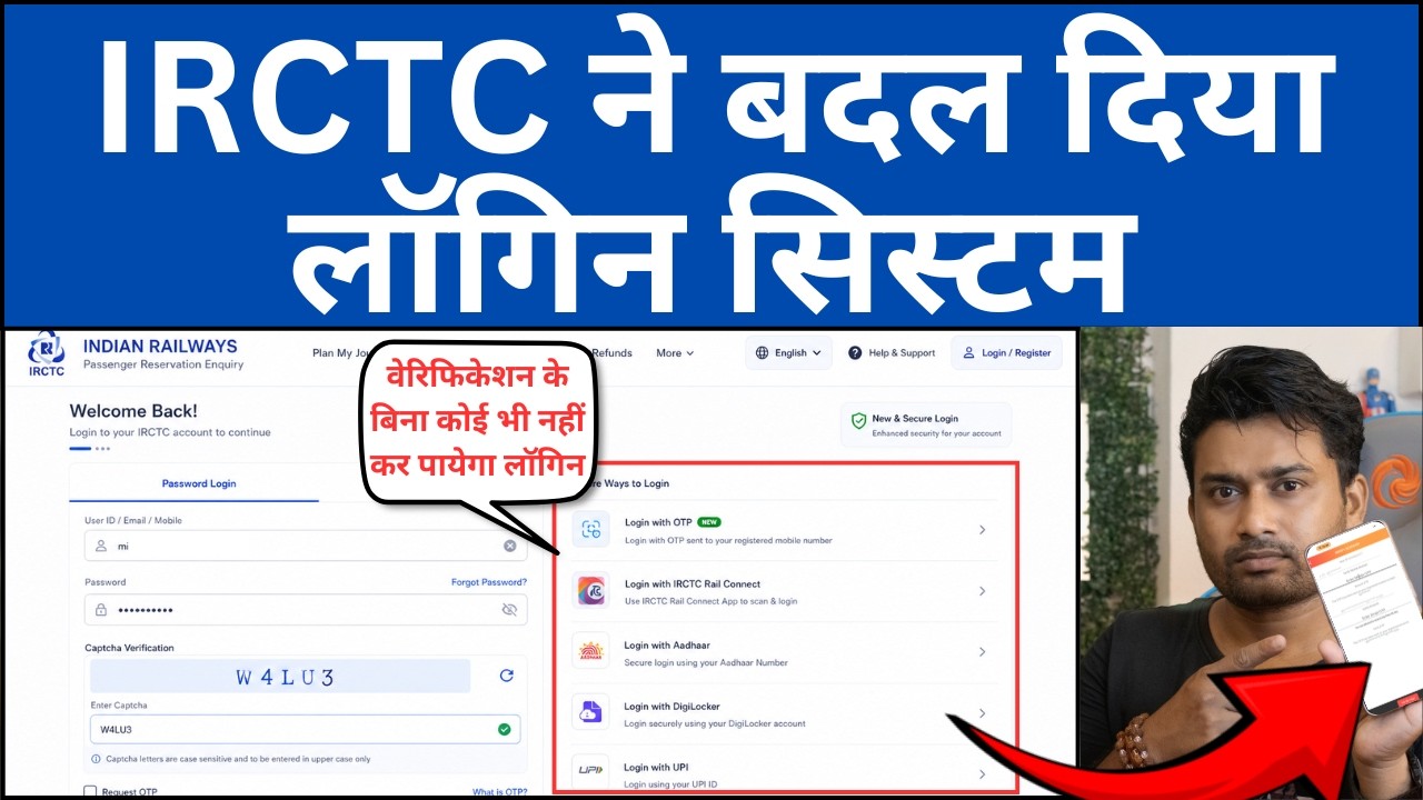 IRCTC Login System Changed 😱 अब बिना 2 OTP के Login Impossible!