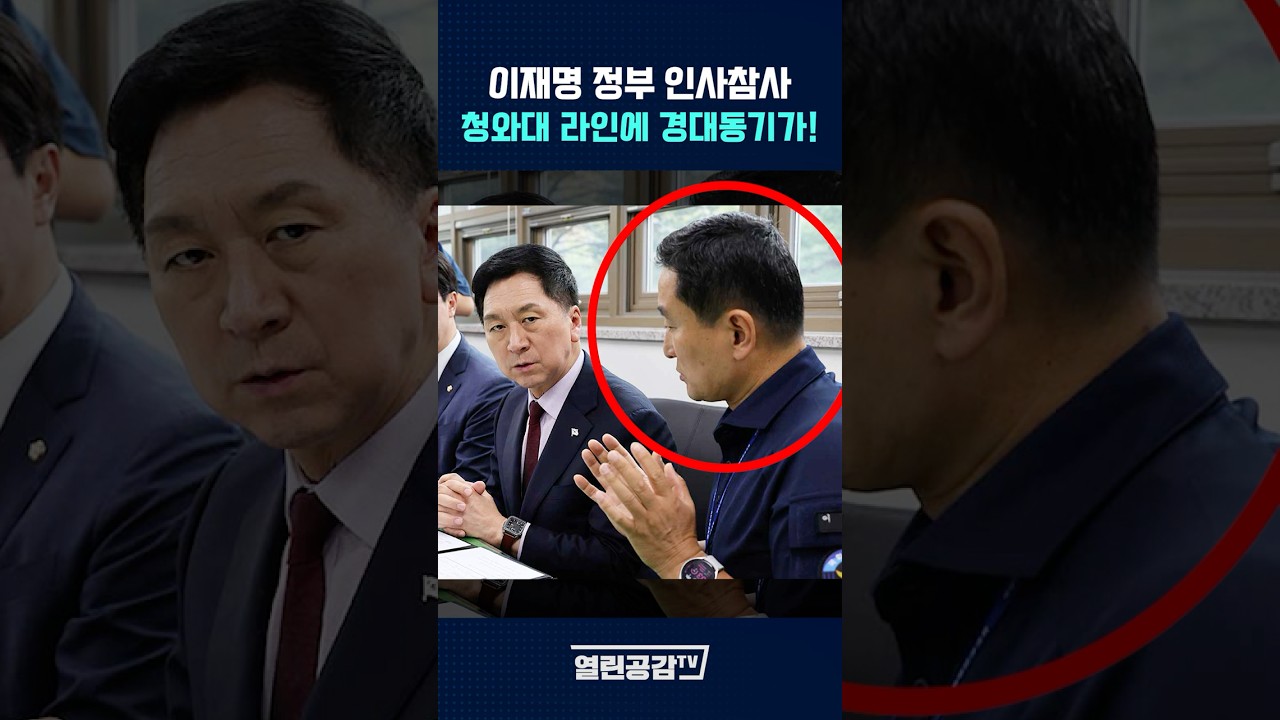 윤석열 정권 국회경비대장의 청와대 라인?!