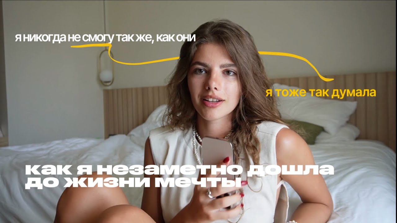 Почему меня больше не пугают масштабные цели