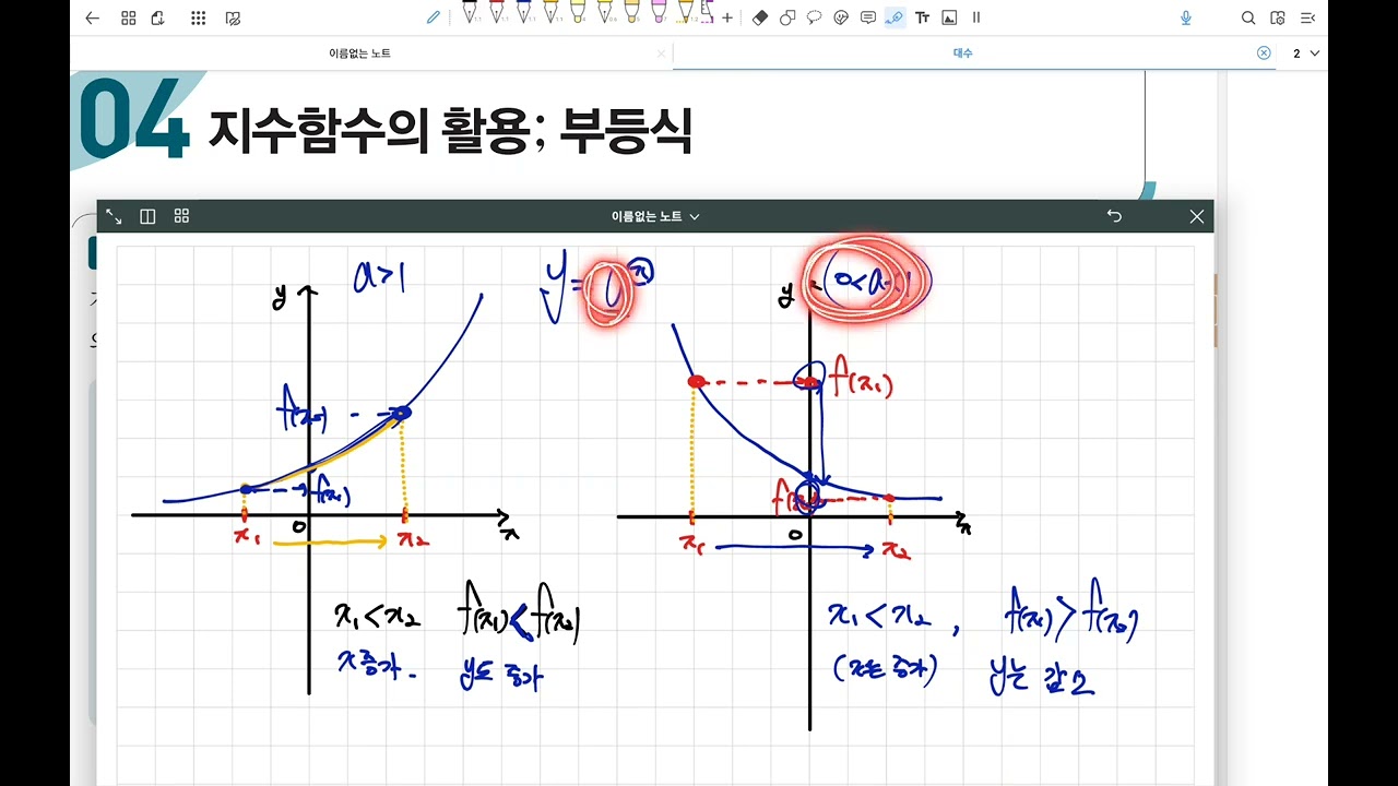 1-3_(4) 지수부등식 [개념]