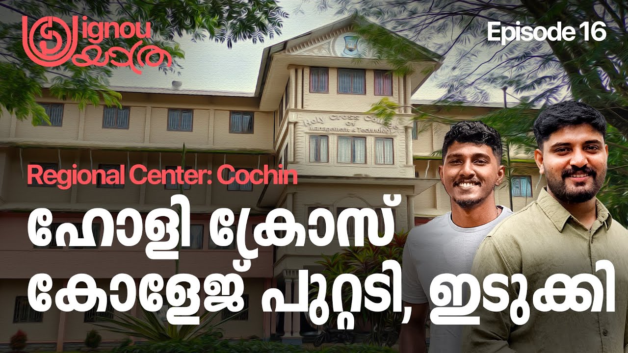 Episode 16 I IGNOU Yatra I Holy Cross College Puttadi, Idukki I Kerala's No.1 IGNOU Coaching #ignou