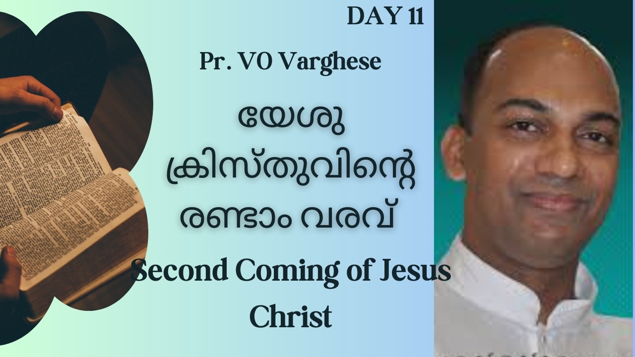 Second Coming of Jesus | IPC Bethel Dubai Bible Class | Pr VO Varghese | Day 11