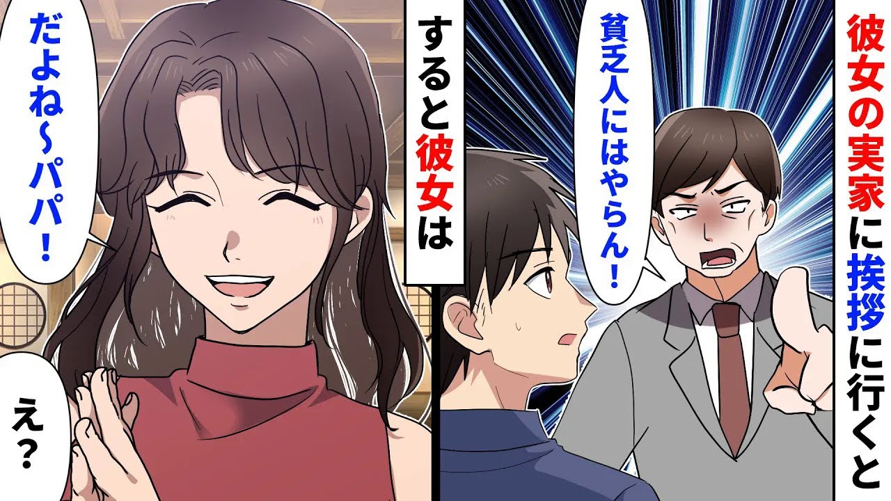 【漫画】超真面目で野菜農家の俺が社長令嬢と交際を開始→彼女の実家に挨拶に行くと突然「農家の貧乏人に娘はやらん！」すると彼女も「だよね〜パパ！」俺「え...？」【スカッとする話】