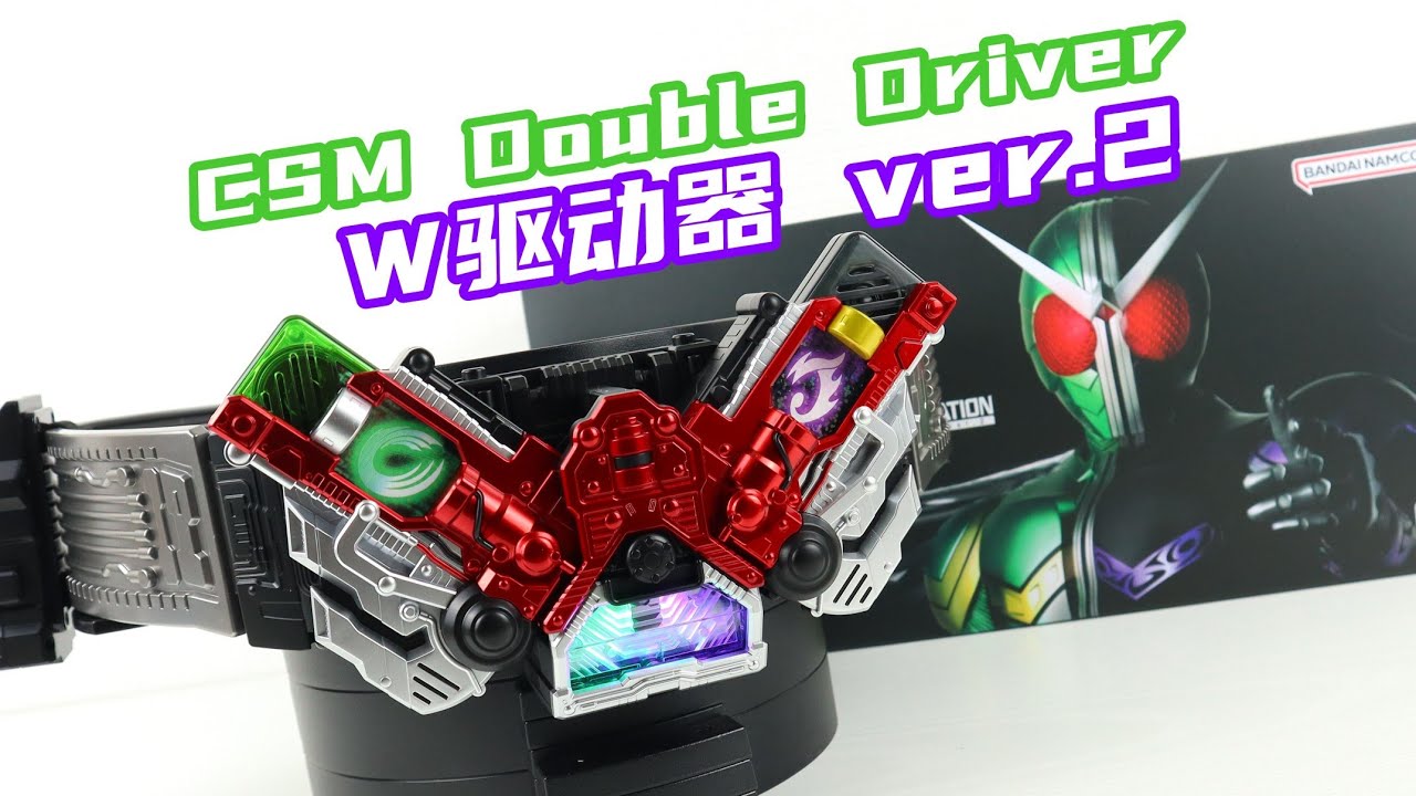 Kamen Rider W CSM W Driver ver 2.0 Double Driver Dual Rider Transformation Belt Gaia Memory