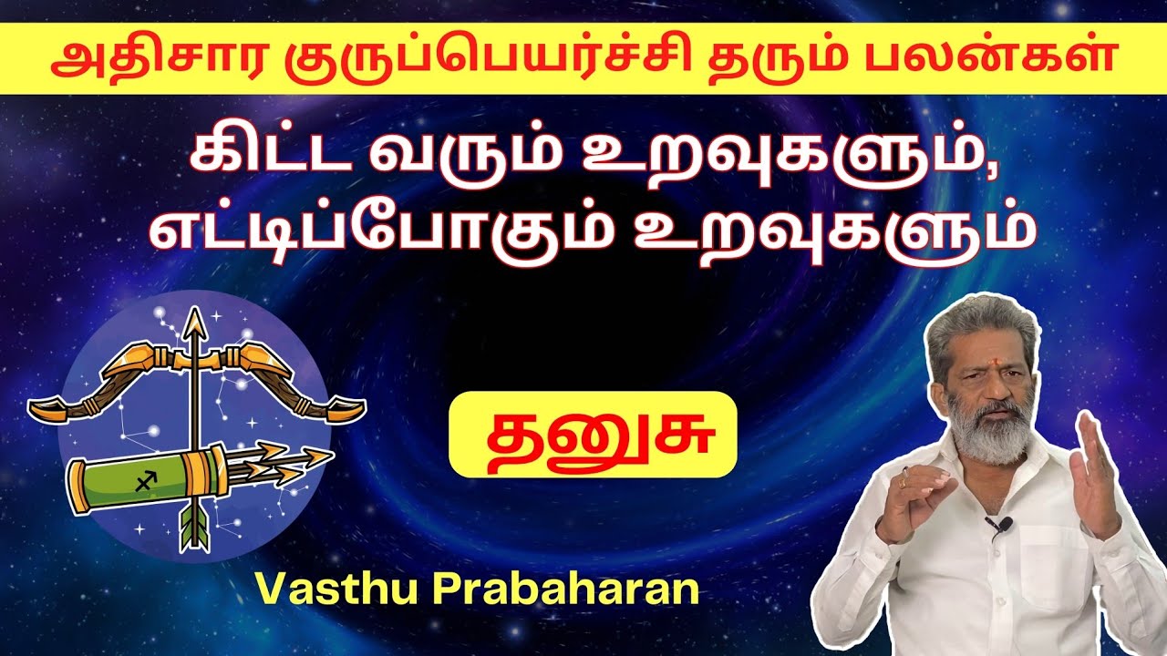 Relationships that are coming and relationships that are going away | Dhanusu | Thanusu | Benefit...