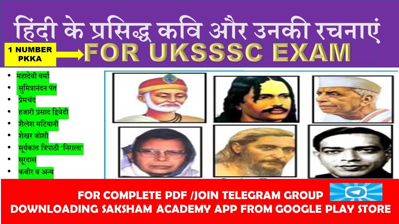 यहां से 1-2 नम्बर पक्का🤗🤗 / हिन्दी महत्त्वपूर्ण रचनाएँ लेखक ,लेखिका/UKSSSC VDO/VPDO REEXAM 2023