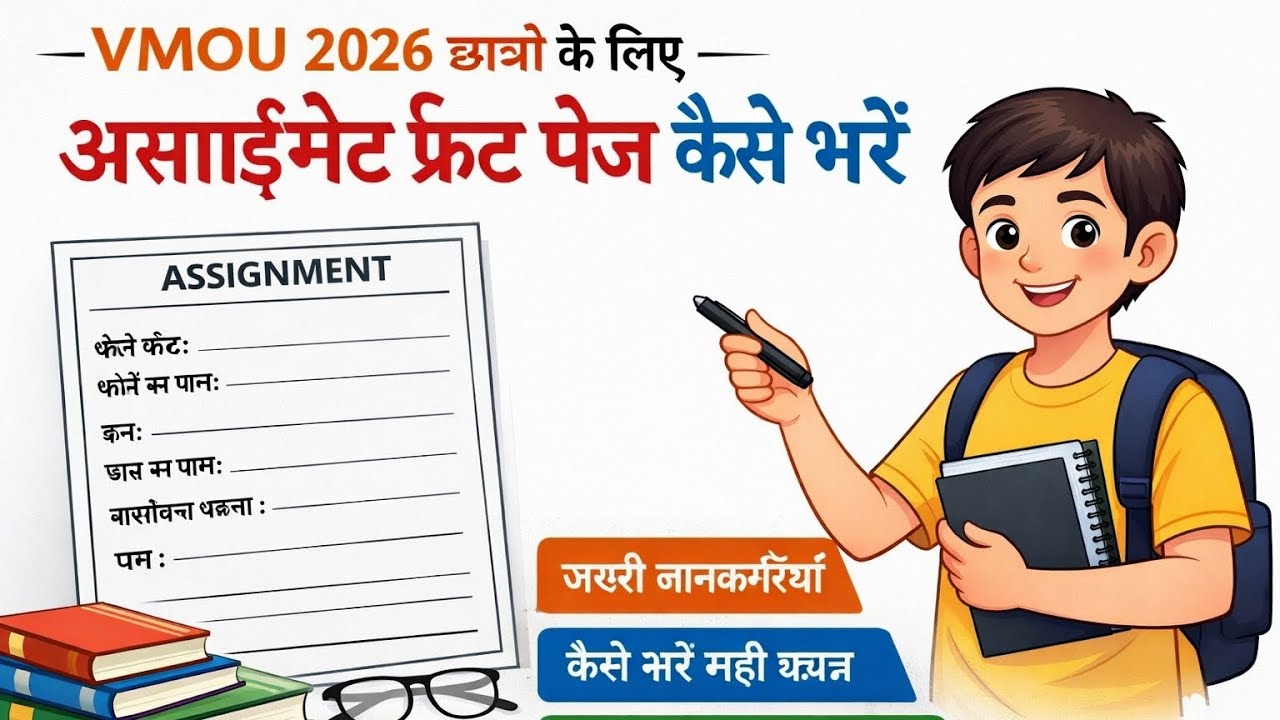 VMOU 2026 Assignment Front Page Kaise Bhare | Full Guide