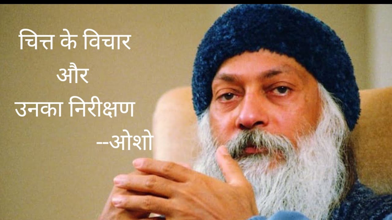 Spiritual thoughts l Meditation l Osho l Philosopher l Indian Philosophy