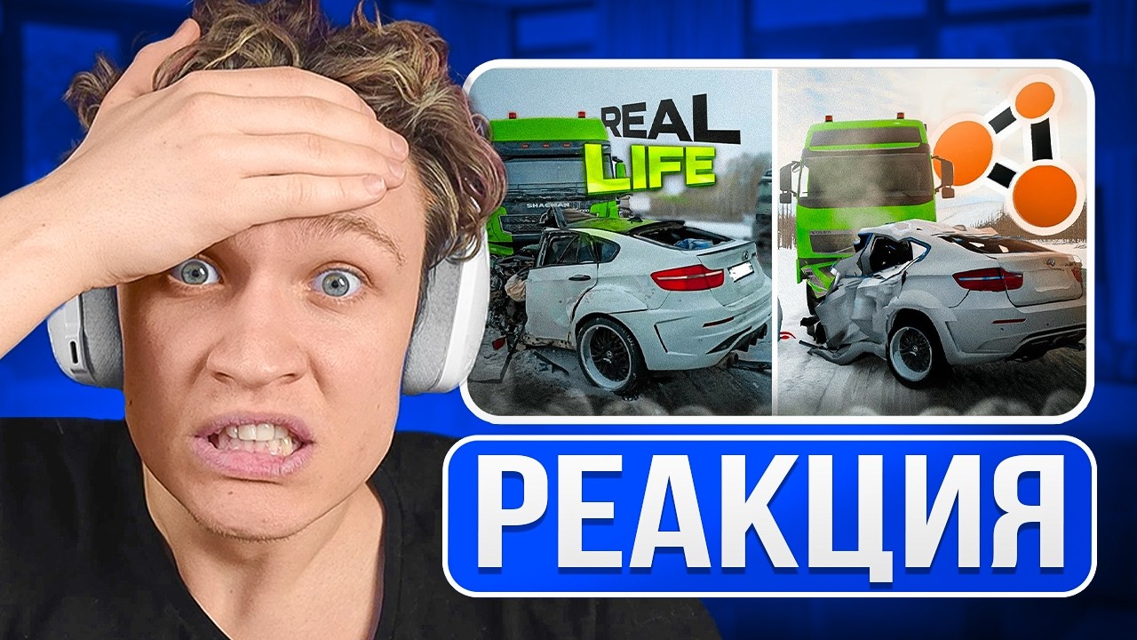КРАНЧ СМОТРИТ ▶ Аварии на реальных событиях в BeamNG.Drive #62