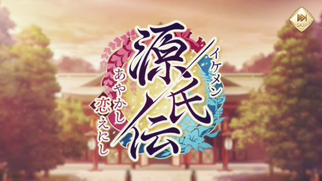 【イケメン源氏伝】BGM①／作業用