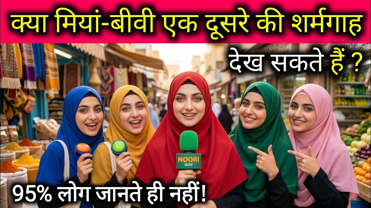 Amazing General Knowledge Sawal Jawab Urdu | Islamic Quiz | Question Answer Urdu | Common Sense Quiz
