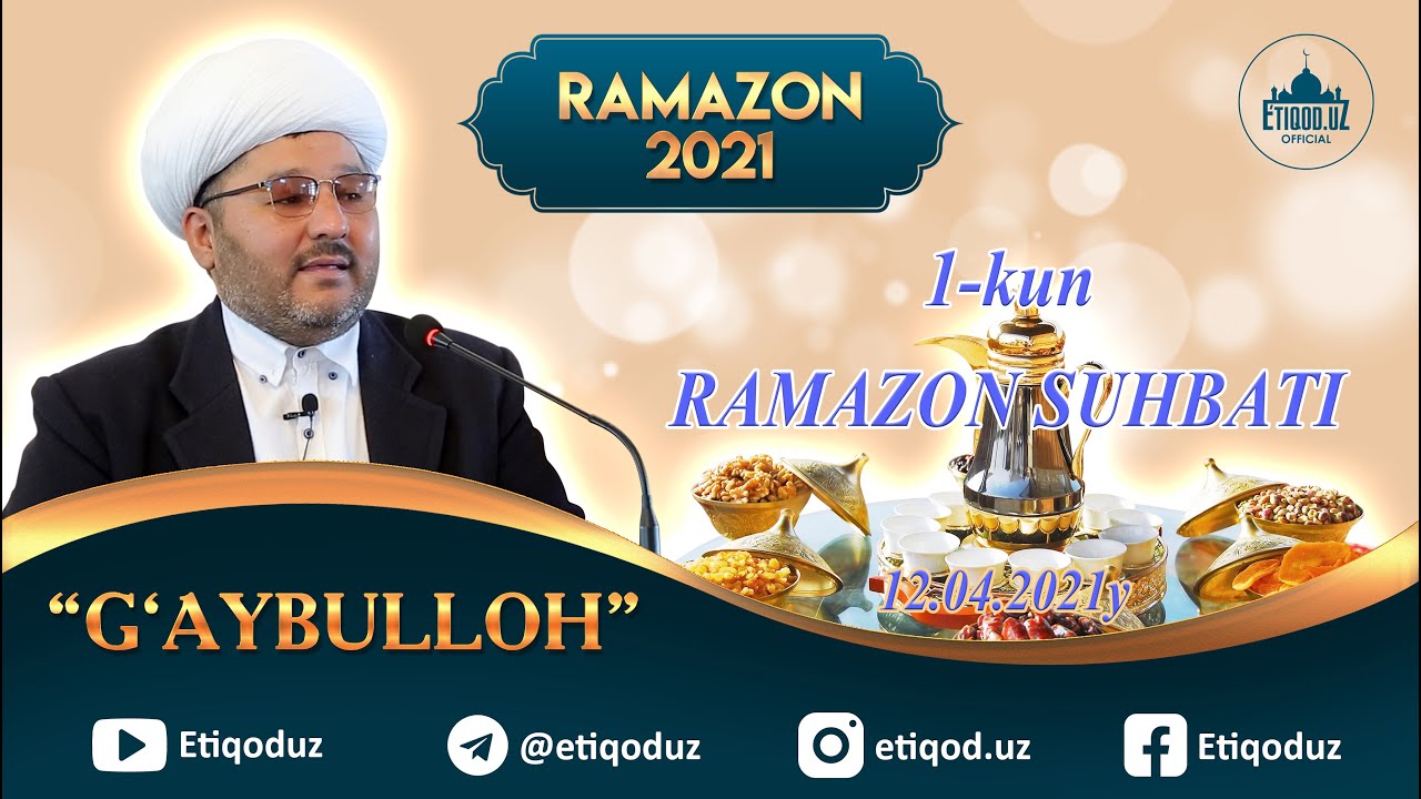 RAMAZON SUHBATI 1-KUN G'AYBULLOH I РAМAЗОН СУҲБAТИ 1-КУН ҒAЙБУЛЛОҲ 12.04.2021й