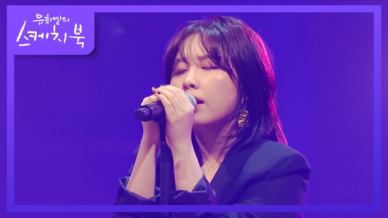 유희열의 스케치북 - 들으면 들을수록 마음을 울리는 권진아 - 운이 좋았지♬.20190927