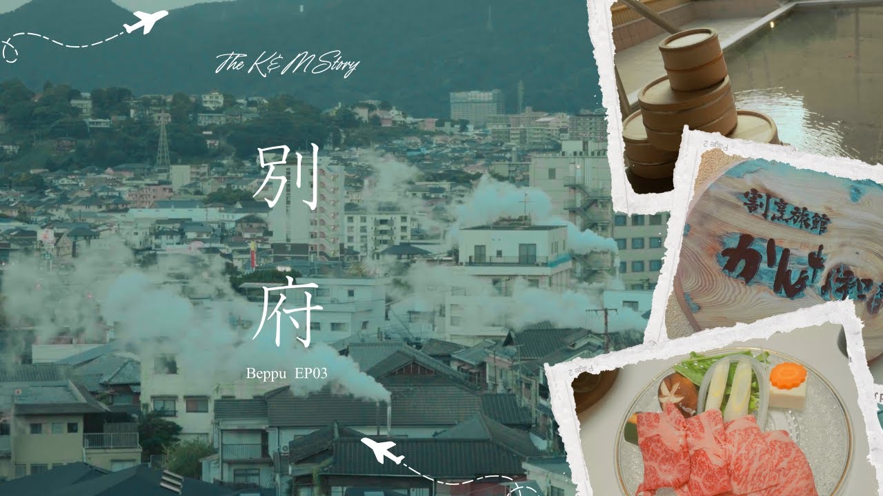 【Vlog】別府 鉄輪温泉 | 湯けむりの中で、日常を置いて歩く| 割烹旅館 かんな和 別邸 / 別府八湯 /