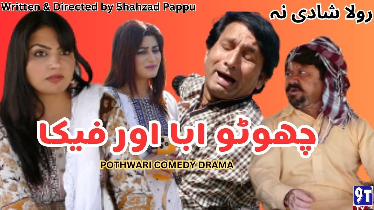 Pothwari Drama Chotu Abba Aur Fika | Top Comedy Pothwari Drama 2023