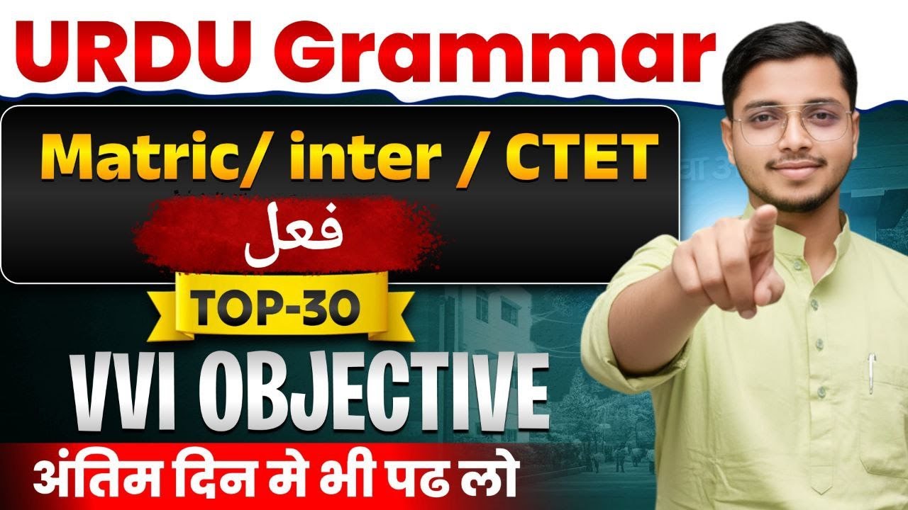 Urdu grammar | fel | Urdu qawaed | maazi | haal | mustaqbil | vvi objective | inter | matric |  ctet