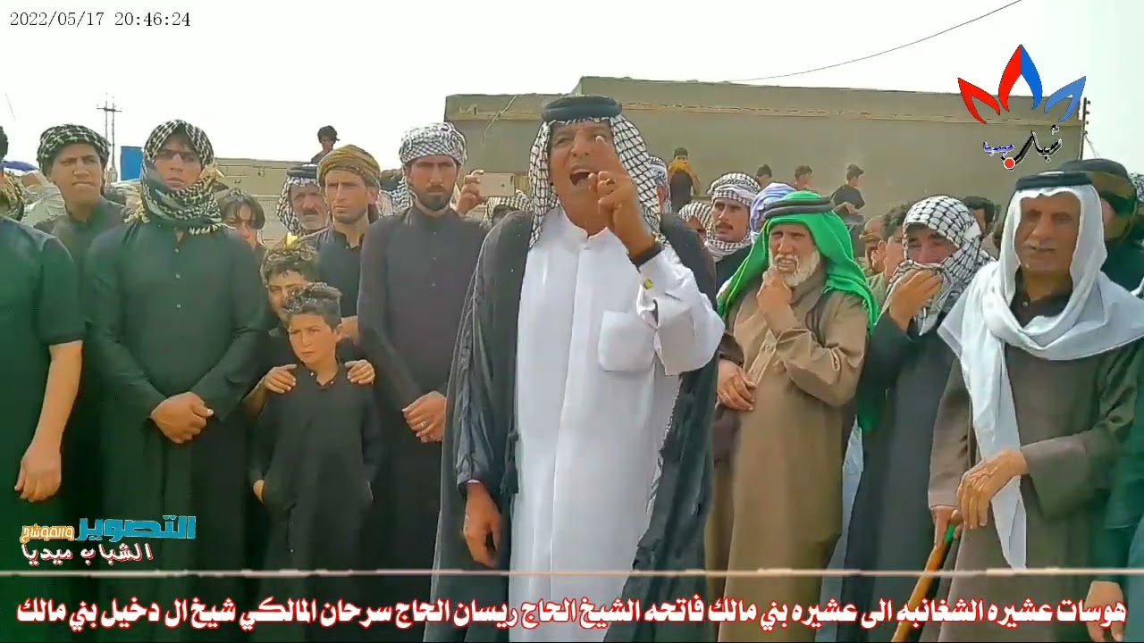 هوسات عشيره الشغانبه الى عشيره بني مالك فاتحه الشيخ الحاج ريسان الحاج سرحان المالكي