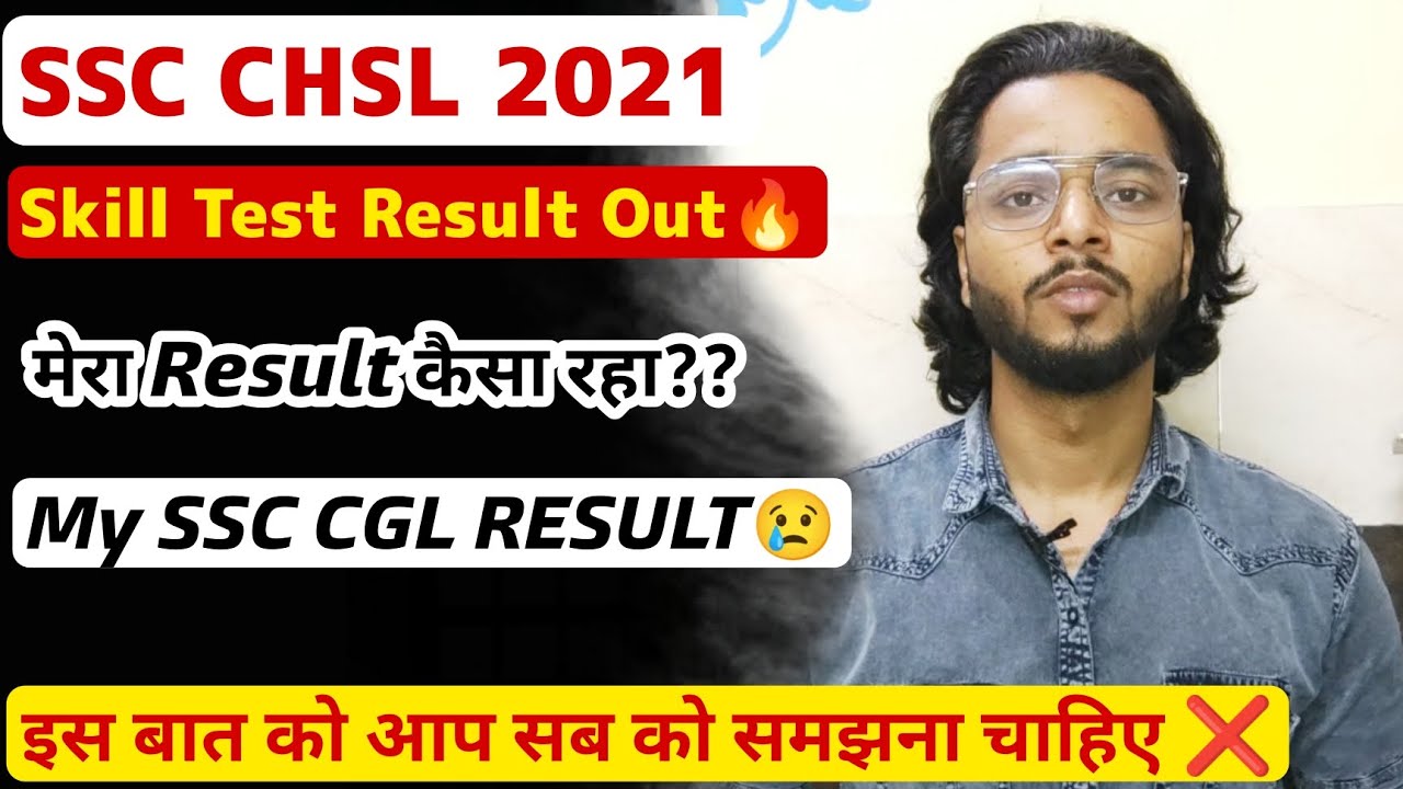 SSC CHSL 2021 SKILL TEST RESULT OUT | मेरा नाम आया या नही?? मेरा SSC CGL 2021 Result कैसा रहा?