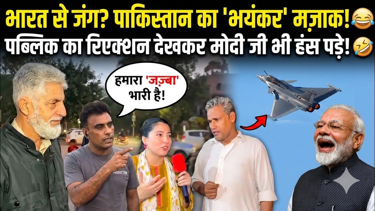 India se Jung? Pakistani Public ka Funny 