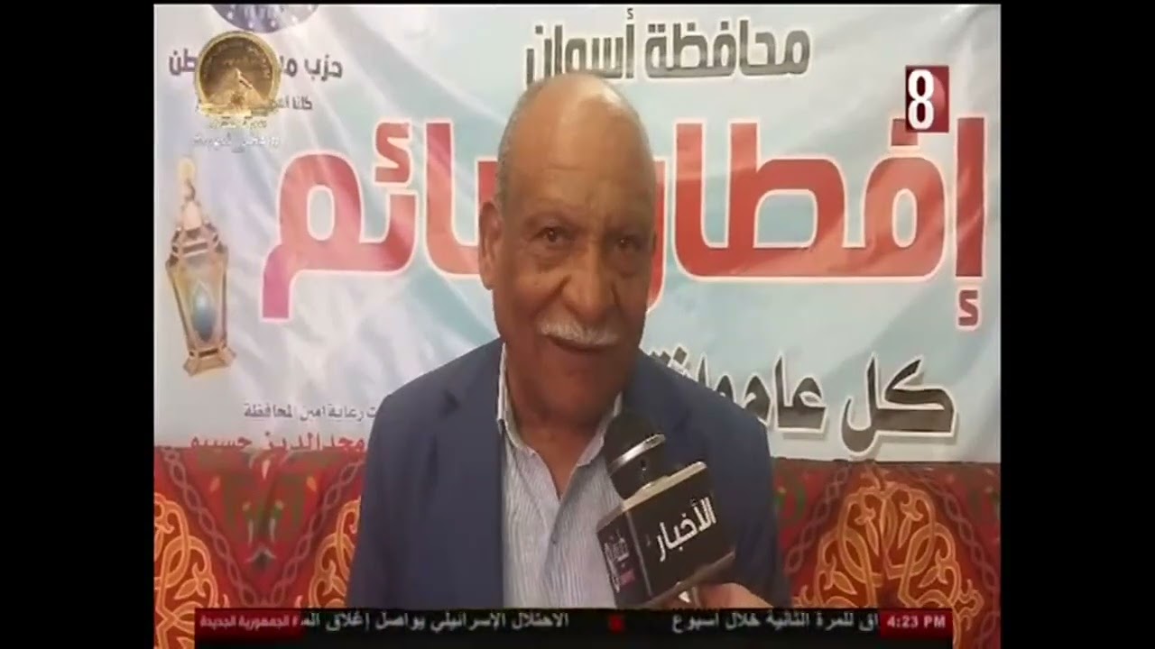 حزب مستقبل وطن يقيم مأدبه افطار تحت شعار افطار اهل اسوان