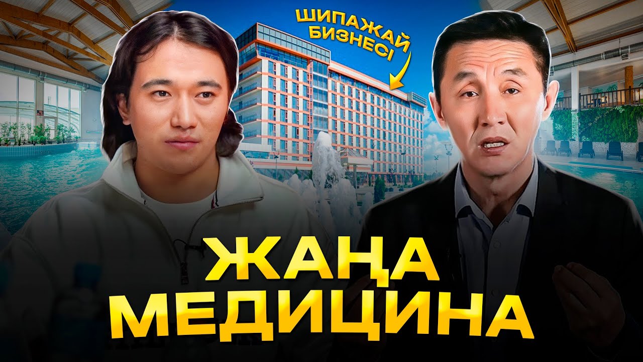 Ғалымдар емдей алмаған ауруды, сіз қалай емдейсіз? Шындыққа көз жеткізейік. Ахметбек Нұрсила.