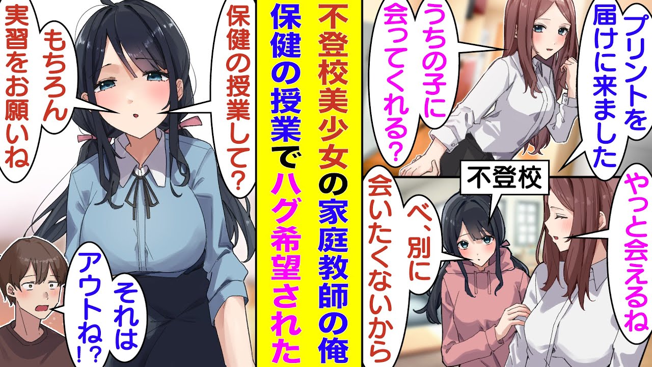 【漫画】クラスメイトの不登校美女に毎日プリントを届けている俺。彼女の母に頼まれて家庭教師をすることになった。ツンデレな彼女に懐かれた結果→保健の授業をお願いされて、合法イチャイチャをさせられた！？
