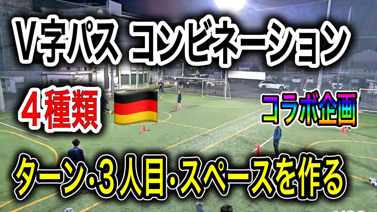 V字パスコンビネーション４種類【パスにメッセージを込める】
