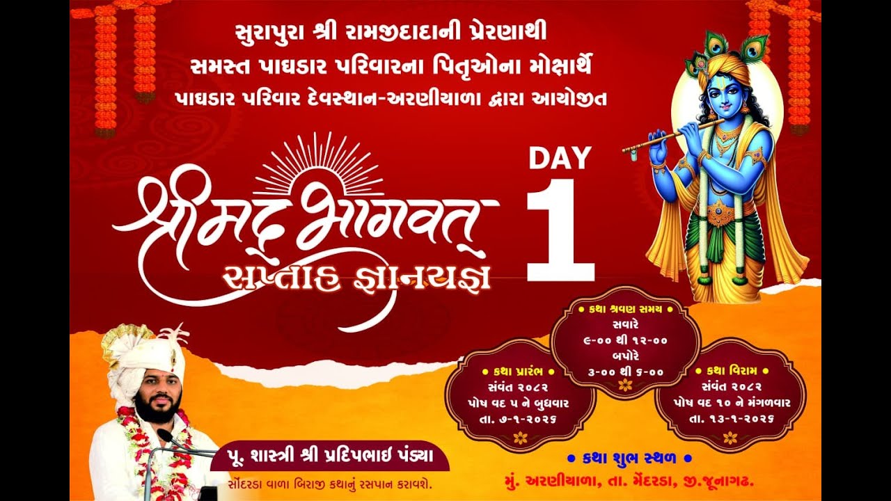 Shrimad Bhagvat Saptah day  -1 part - 02