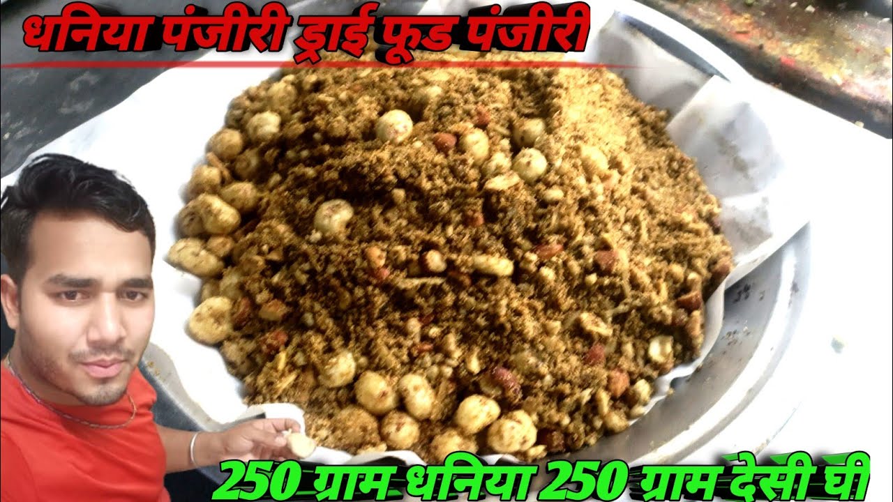 Dhaniya ki panjiri kaise banaen? Dry fruit ki Panjiri kaise banaen Ghar per
