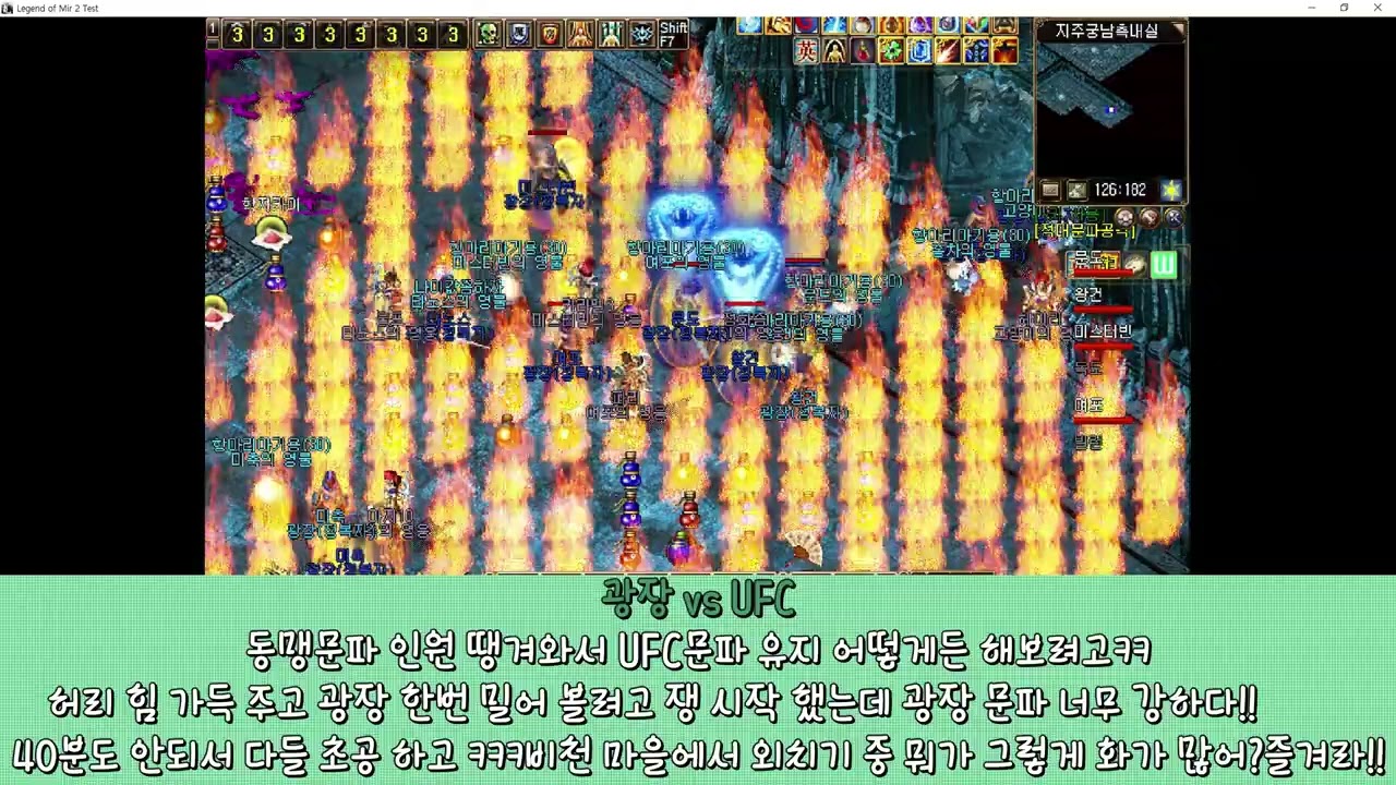 미르2 테스트서버 지주쟁 광장 VS UFC
