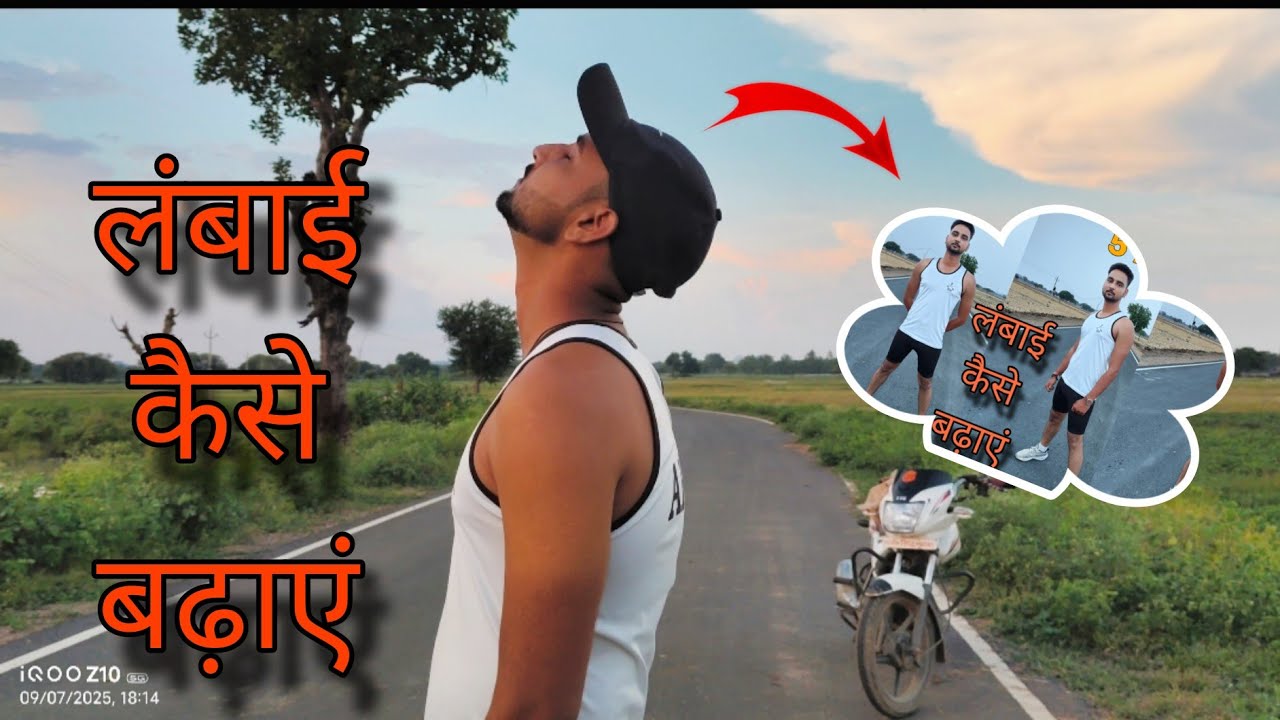 लंबाई कैसे बढ़ाए घर पे Height Kaise Badhaye (Exercises & Diet)