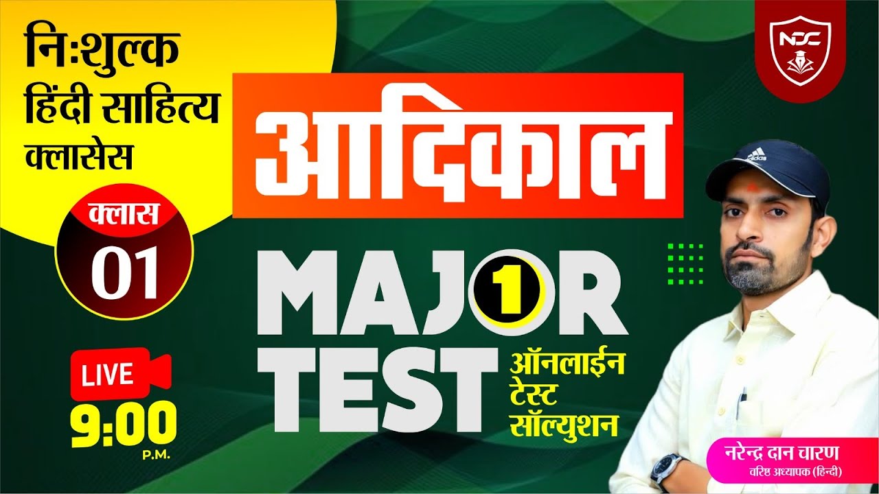 Hindi Sahitya Free Classes || आदिकाल मेजर टेस्ट || School Lecturer & 2nd Grade