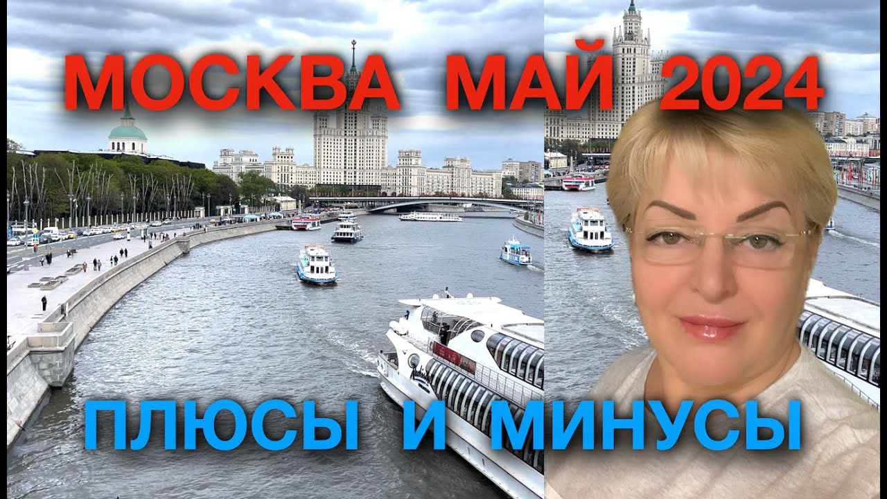 Плюсы и минусы Москвы. Мой опыт после проживания в Москве в течение месяца.