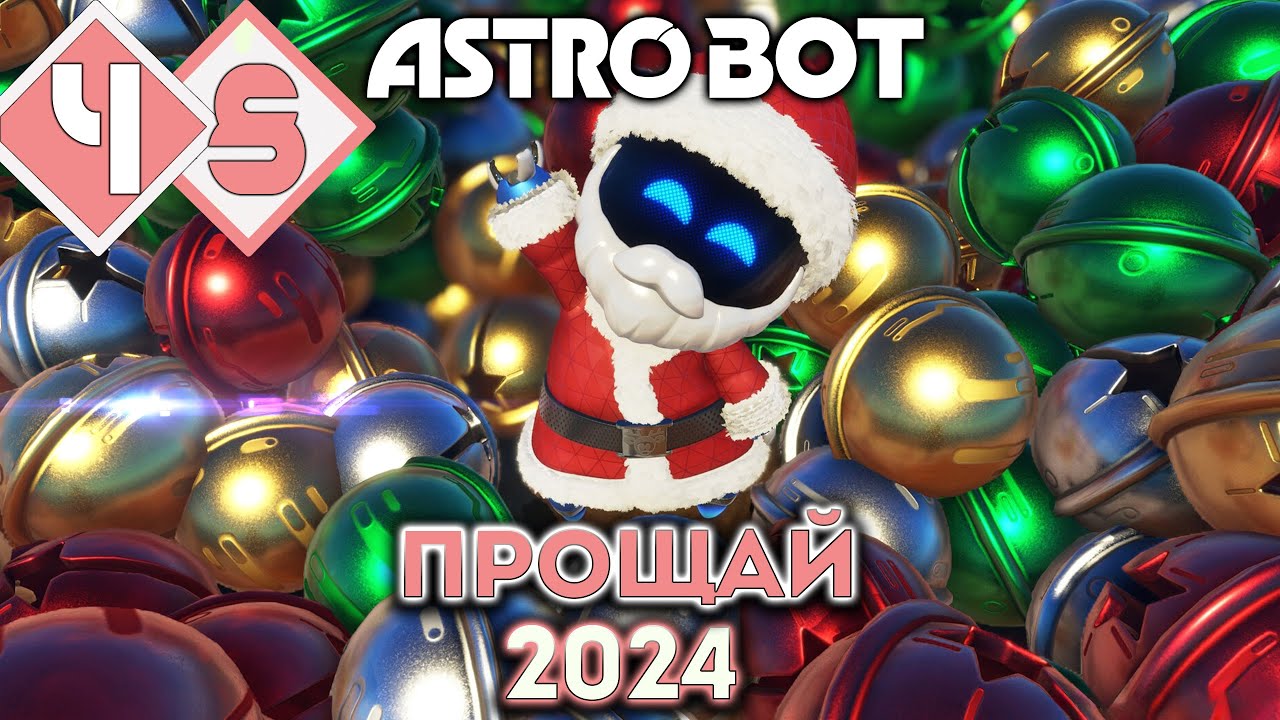 СКОРОСТНОЕ DLC, И РОЖДЕСТВЕНСКИЙ УРОВЕНЬ | Прохождение #8 ► Astro Bot PS5 [2K 60 fps]