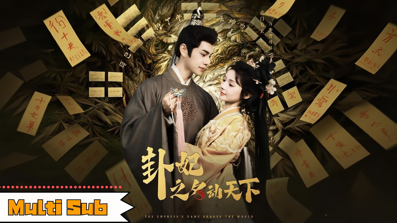 【首發新劇】覓七💞王彥鑫｜🔮玄學天才被迫替嫁戰死世子，成親夜王府被抄&mdash;&mdash;🕵️♀️聯手三公子破陰謀、洗冤屈，患難中暗生情愫｜《卦妃之名動天下》全集 #短劇 #短劇推薦 #大陸短劇 #王彥鑫 #古装