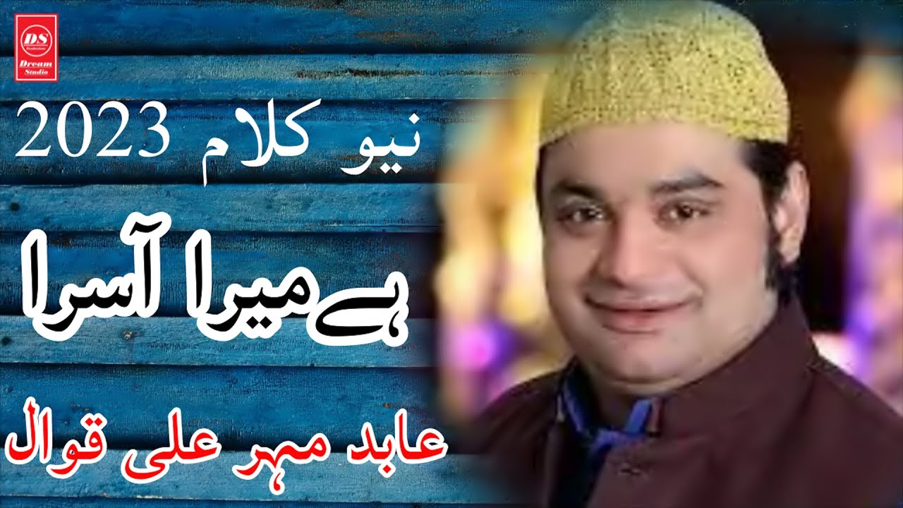 Hai Mera Asra Ap ka | Abid Mehar Ali New Qawwali 2023 DS Productions