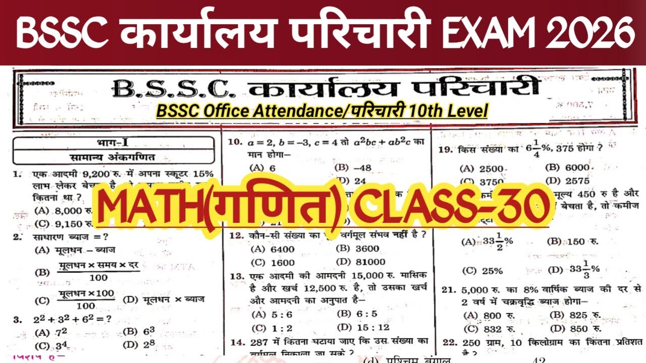 #BSSC Karyalay Parichari MATH/गणित || BSSC Office Attendance Exam || #Bssc_Math #Bssconlineclass