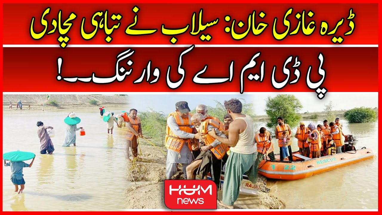 Flood again wreaks havoc in DG Khan | Monsoon Flood | Monsoon New Spell | Pakistan Flooding