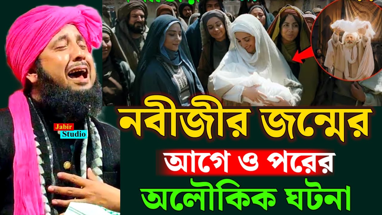 নবীজীর জন্মের আগে ও পরের অলৌকিক ঘটনা ll Qari Nazrul Islam waz 2025 ll Nazrul Islam was 2025 