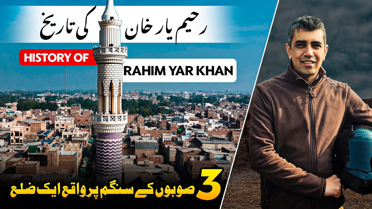 History of Rahim Yar Khan - The very last district of south Punjab