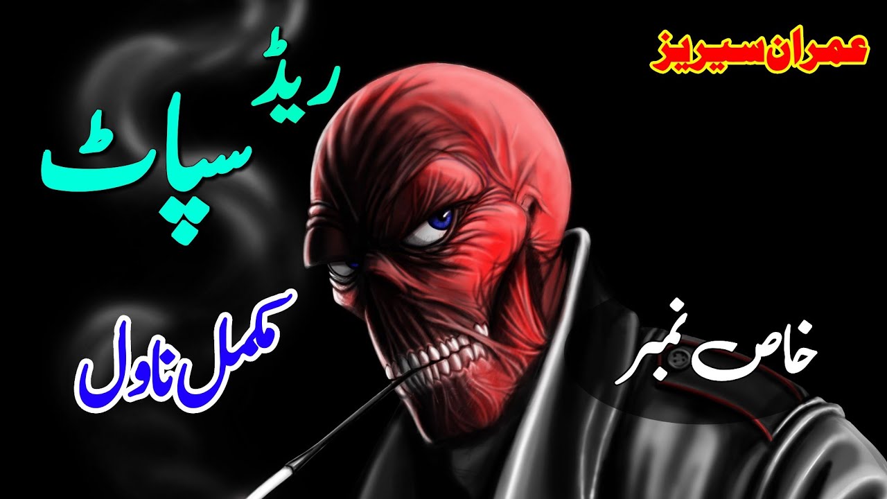 Red Spot Imran Series Complete Audio Urdu Novel By Mazhar Kaleem