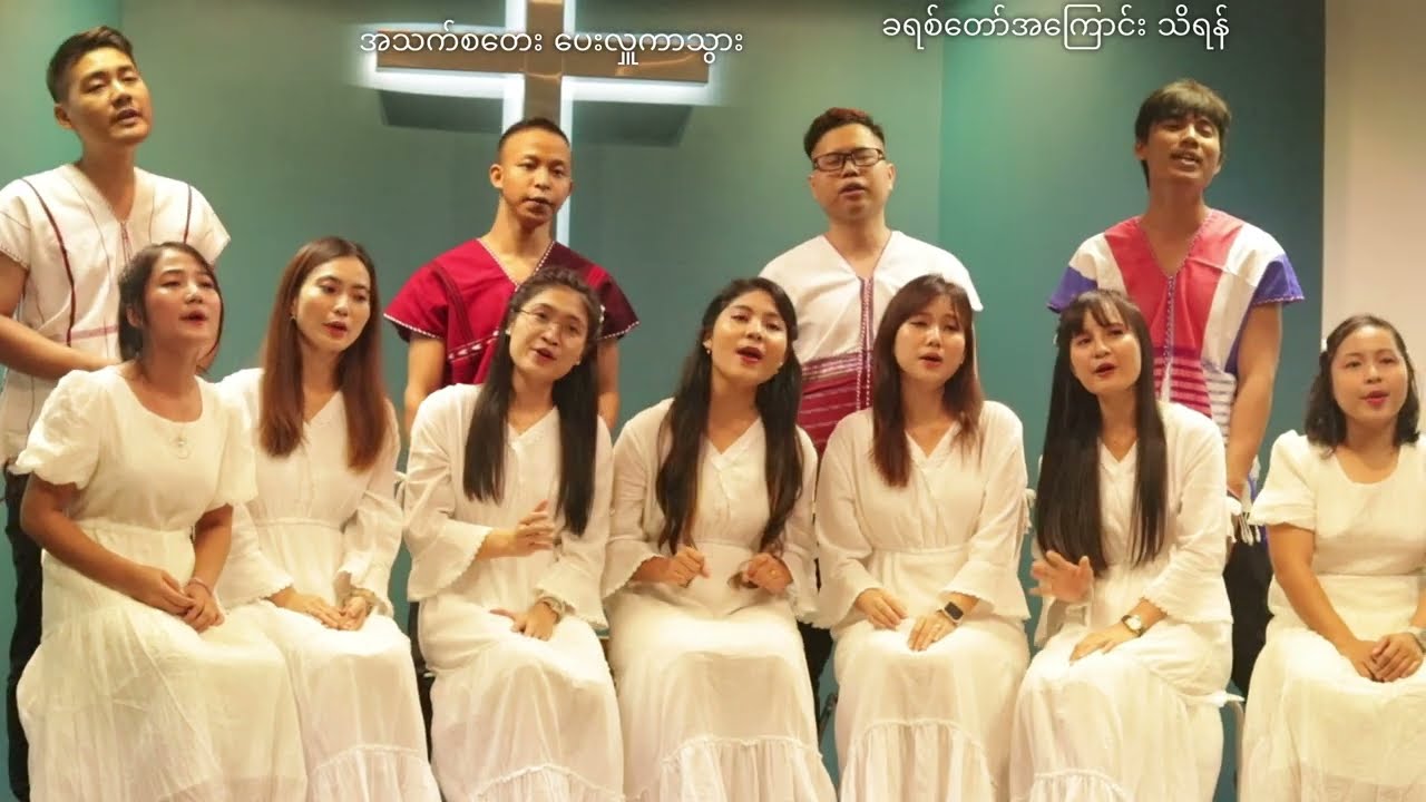 သက်စွန့်မေတ္တာ - Covered By LMCF Singapore Youths (ဆရာယုဒသန်ဂုဏ်ပြုတေး)