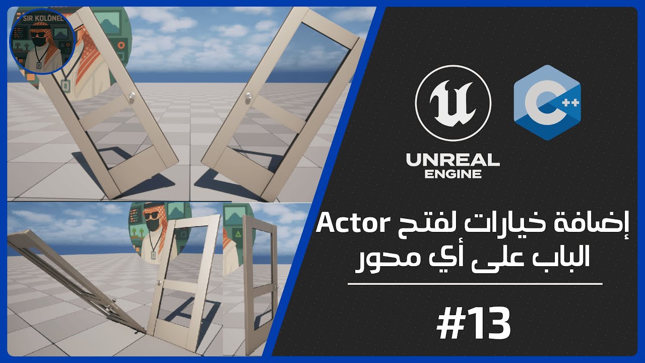 13- إضافة خيارات لفتح Actor الباب على أي محور